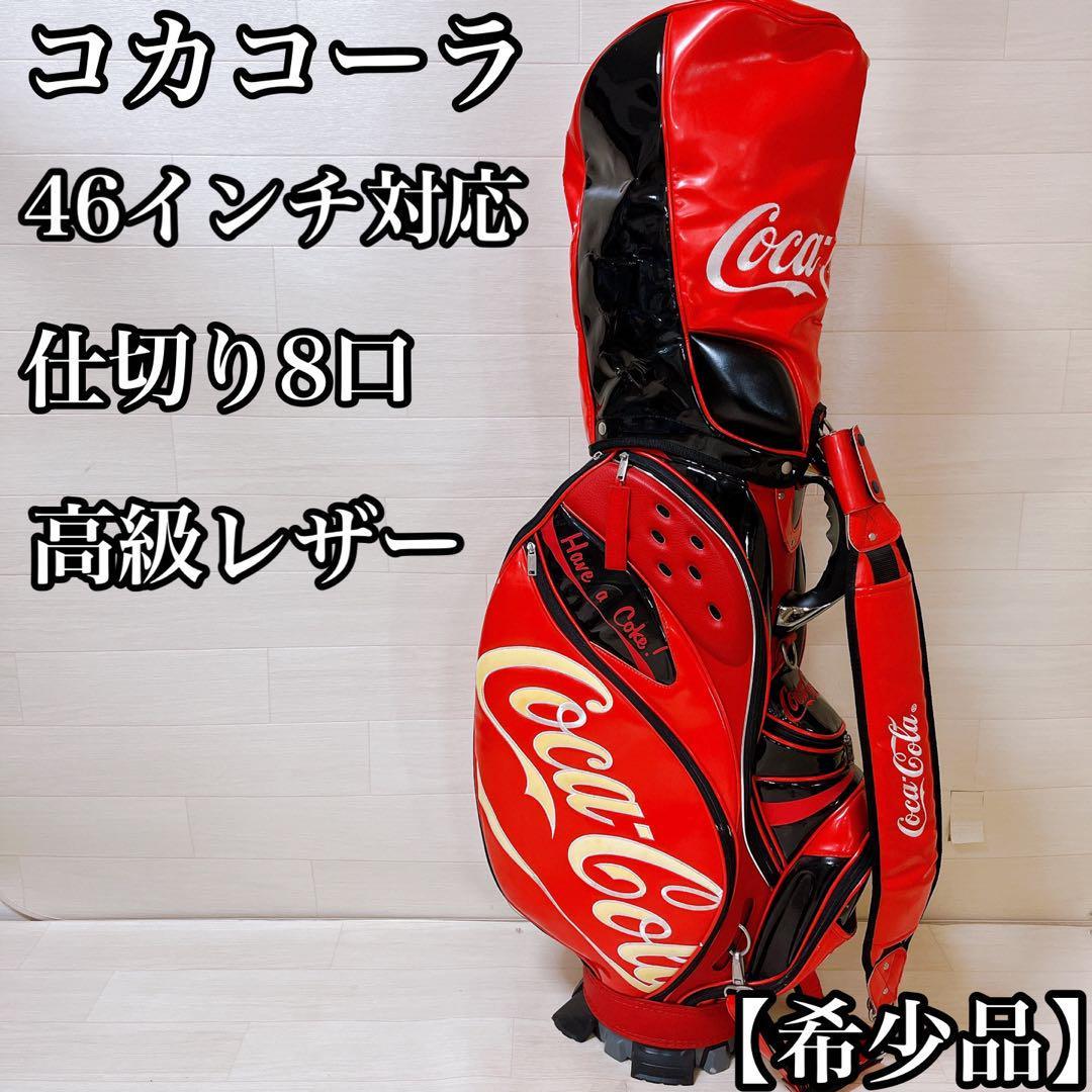 本命ギフト 【希少品】CocaCola コカコーラ キャディバッグ 9 型 46