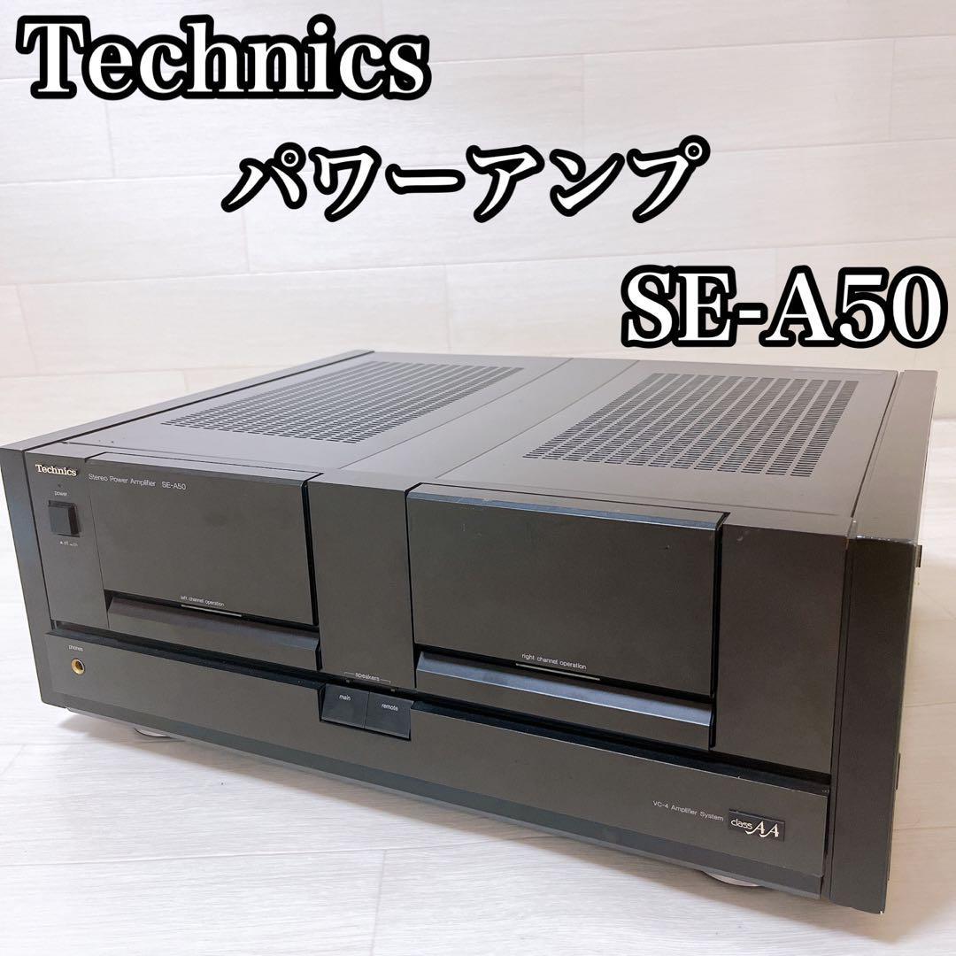 人気ブランドを 【希少品・業者によるメンテ済み】Technics se-a50