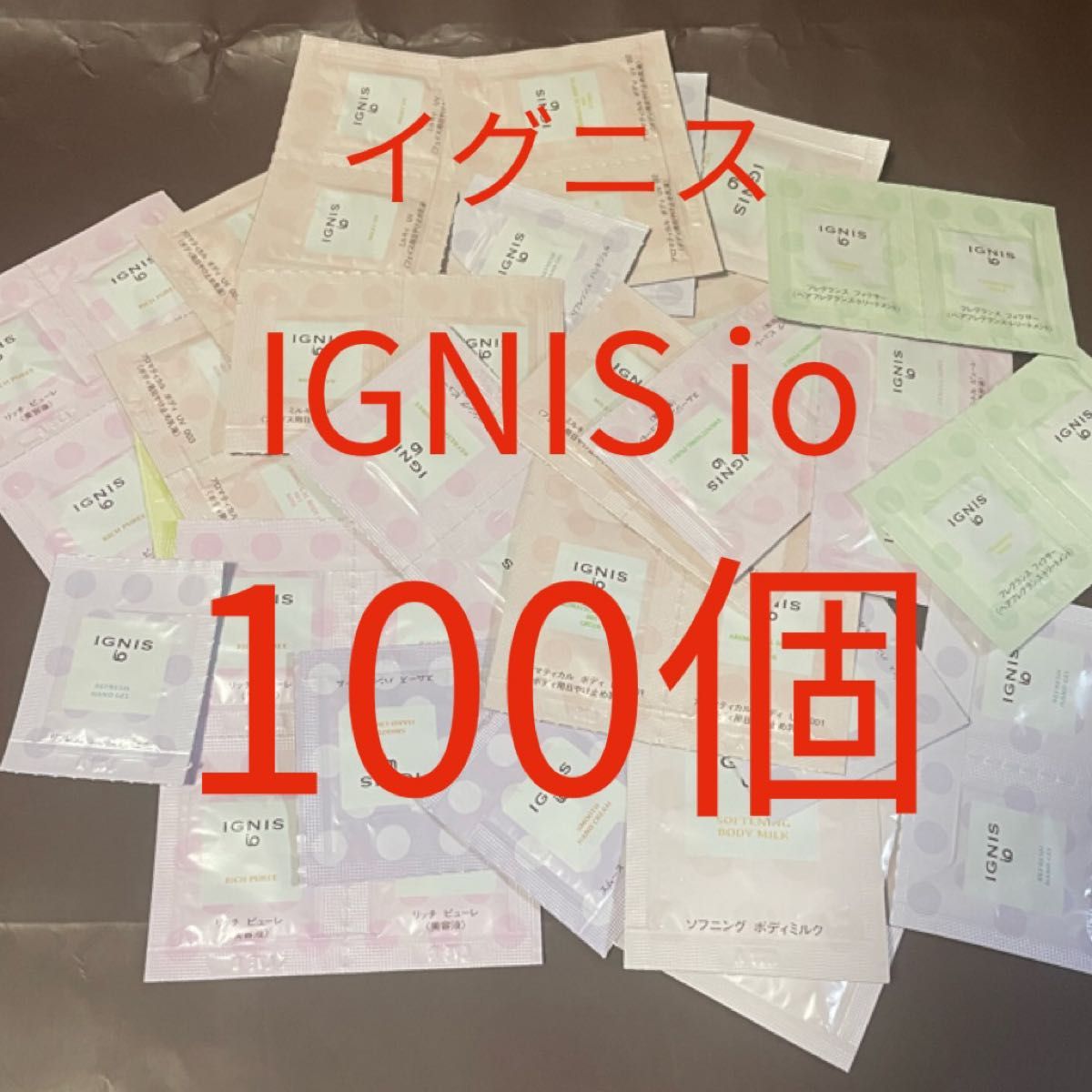 アルビオン　イグニス イオ　IGNIS io サンプル　まとめ売り　試供品