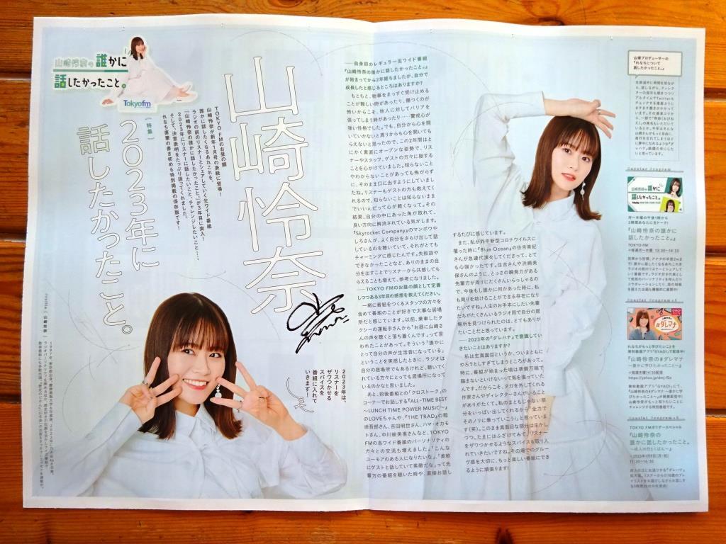 即決OK&2部組! 山崎怜奈:乃木坂46巻頭グラビア◆ 冊子 Tokyofm 2023.1_画像4