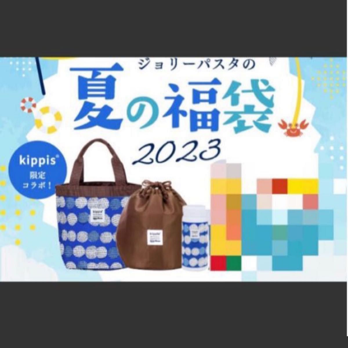 ジョリーパスタ夏の福袋2023グッズ3点セット