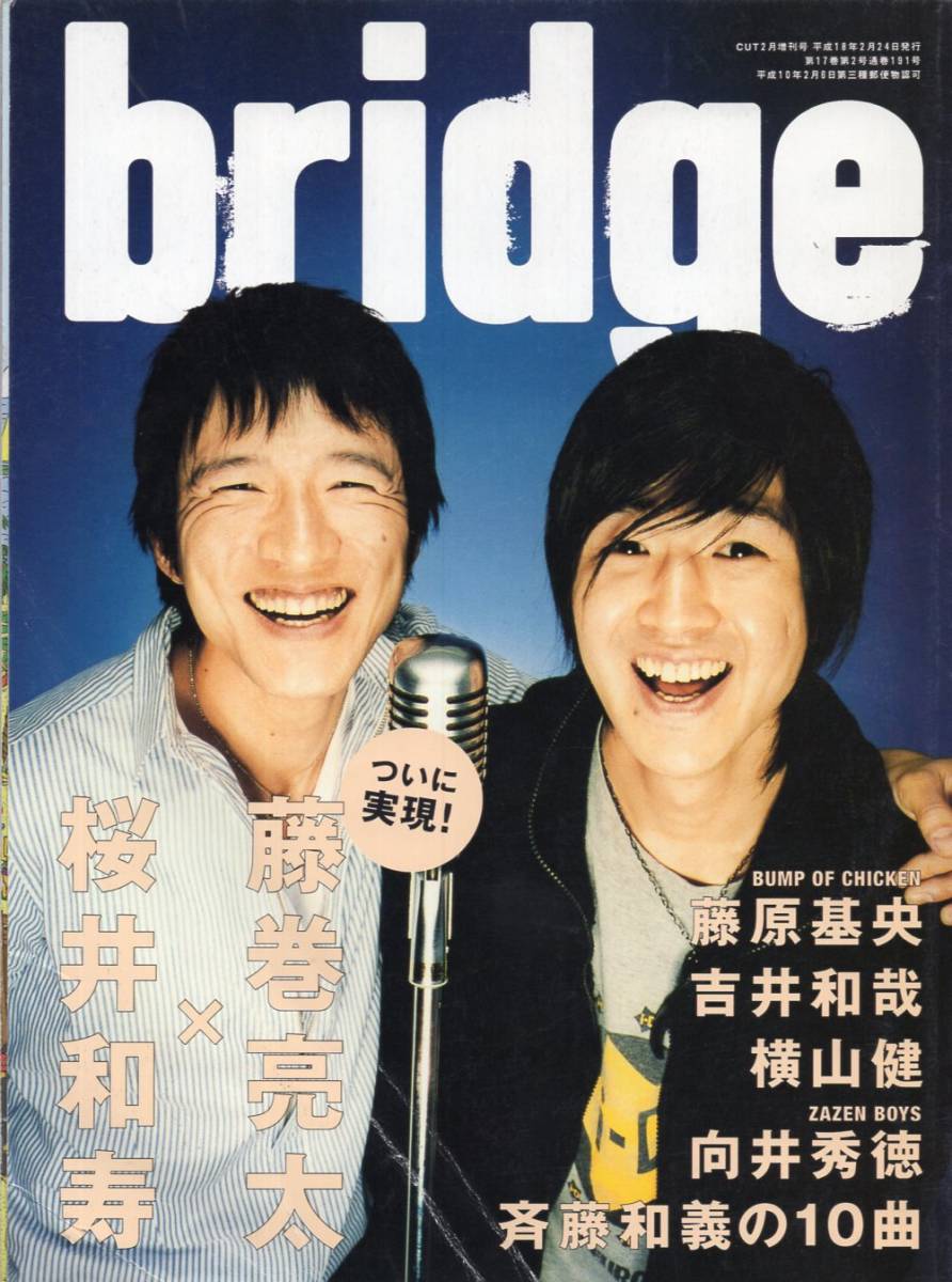 雑誌bridge Vol 47 06冬号 表紙 桜井和寿 藤巻亮太 藤原基央 Bump Of Chicken 吉井和哉 横山健 向井秀徳 斉藤和義の10曲 山下久美子 Buyee Buyee Japanese Proxy Service Buy From Japan Bot Online 雑誌bridge Vol 47 06冬号 表紙 桜井和寿 藤巻亮太 藤原基央 Bump Of Chicken 吉井和哉 横山健 向井秀徳 斉藤和義の10曲 山下久美子 Buyee Buyee Japanese Proxy Service Buy From Japan Bot Online
