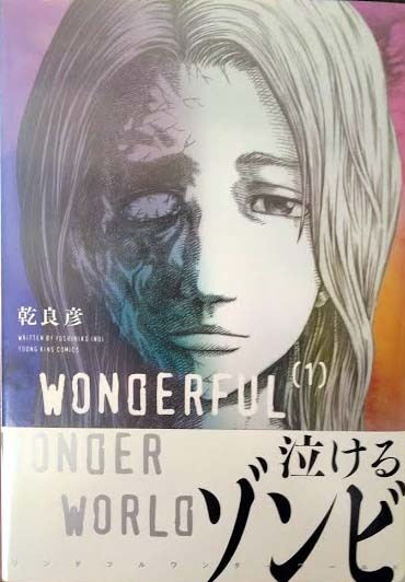 ( illustration autograph book@). good .[ one da full wonder world ]1 volume ( the first version ) Shonen-gahosha Co., Ltd. Young King comics 