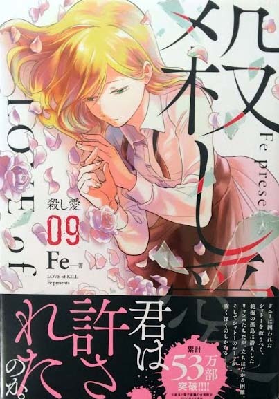 ( иллюстрации автограф книга@)Fe [.. love ]9 шт ( первая версия ) KADOKAWA MF комиксы Gene серии 