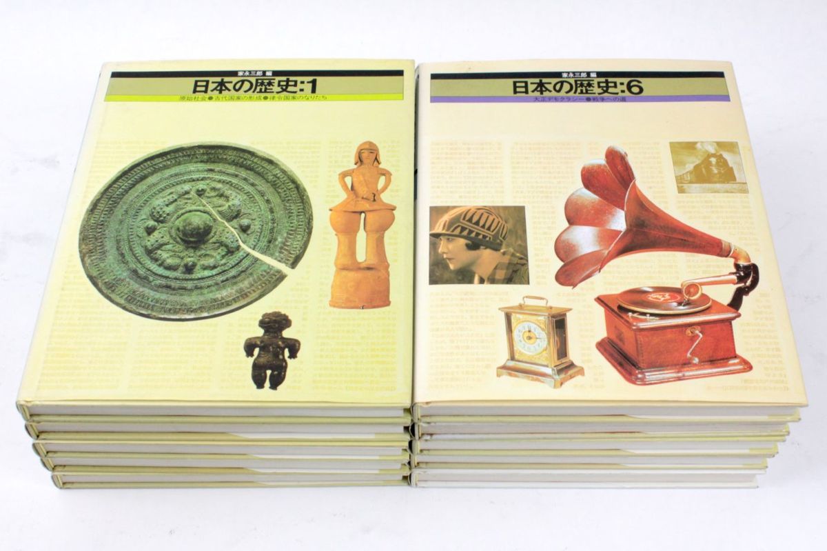 ほるぷ出版 日本の歴史 全10巻セット 家永三郎編集 1984年10月発行