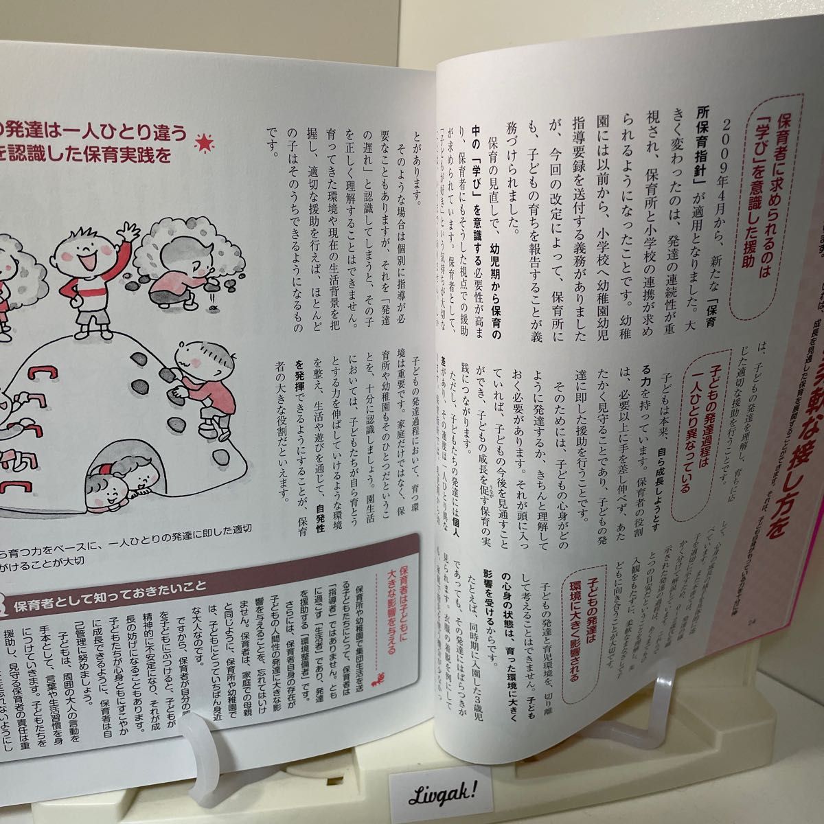 保育に役立つ！子どもの発達がわかる本 （ナツメ社保育シリーズ） 金子龍太郎／監修　吾田富士子／監修