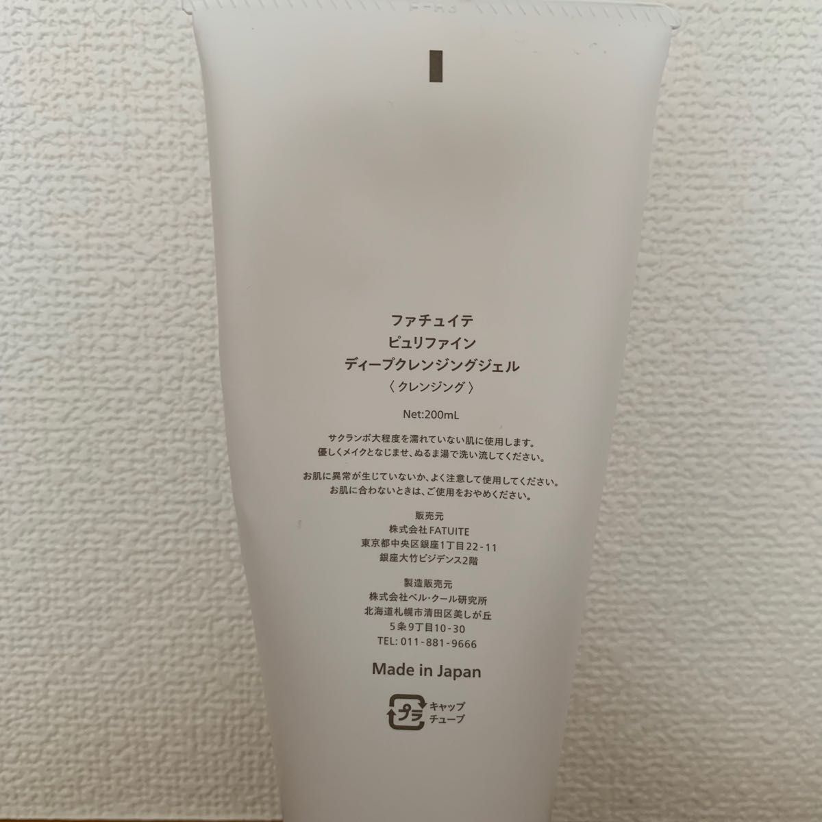 FATUITE ファチュイテ クレンジング