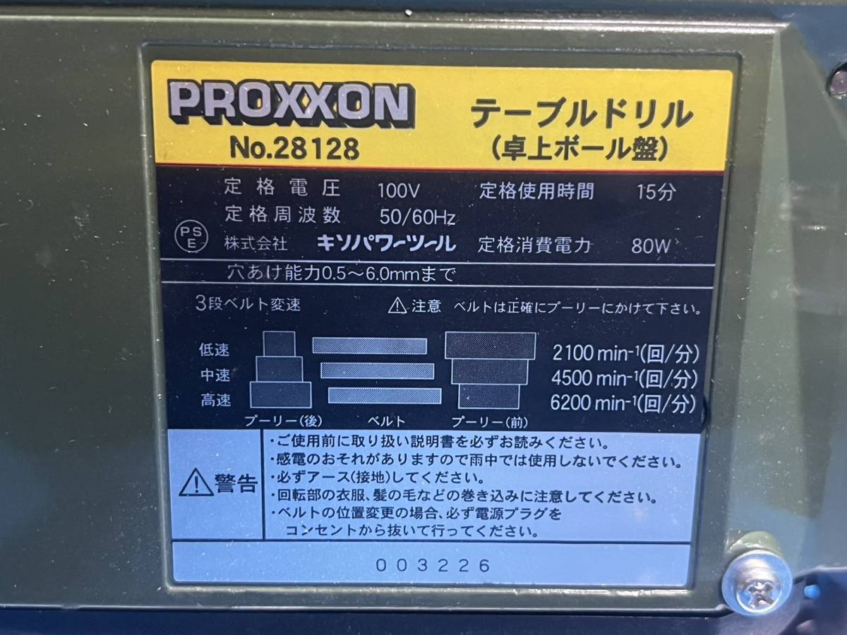 PROXXON テーブルドリル(卓上ボール盤) 28128_画像5