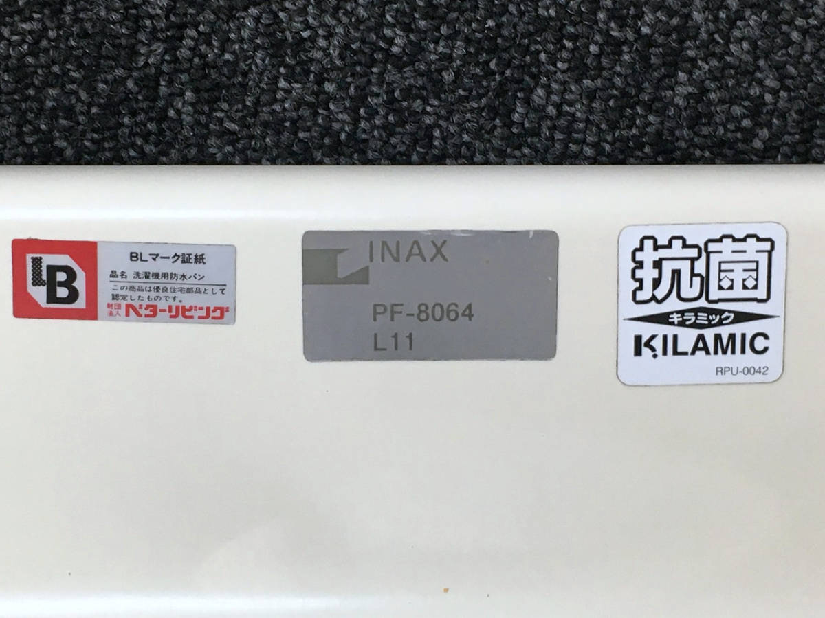 【中古】INAX(イナックス) 洗濯機パン 洗濯パン 防水パン 「幅80cm×奥行き64.5cm×高さ8.5cm」 大阪市内 直接引き取り可の画像3