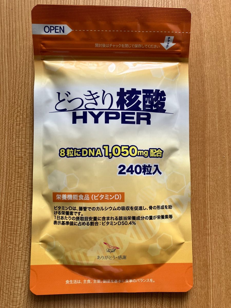 どっきり核酸ハイパー(240粒入り)1袋、8粒に核酸(DNA)1,050㎎配合