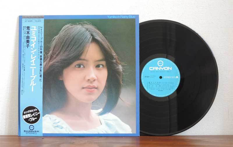 荒木由美子 / ユミコ・レイニー・ブルー LP 和モノ 女優 帯付き_画像1