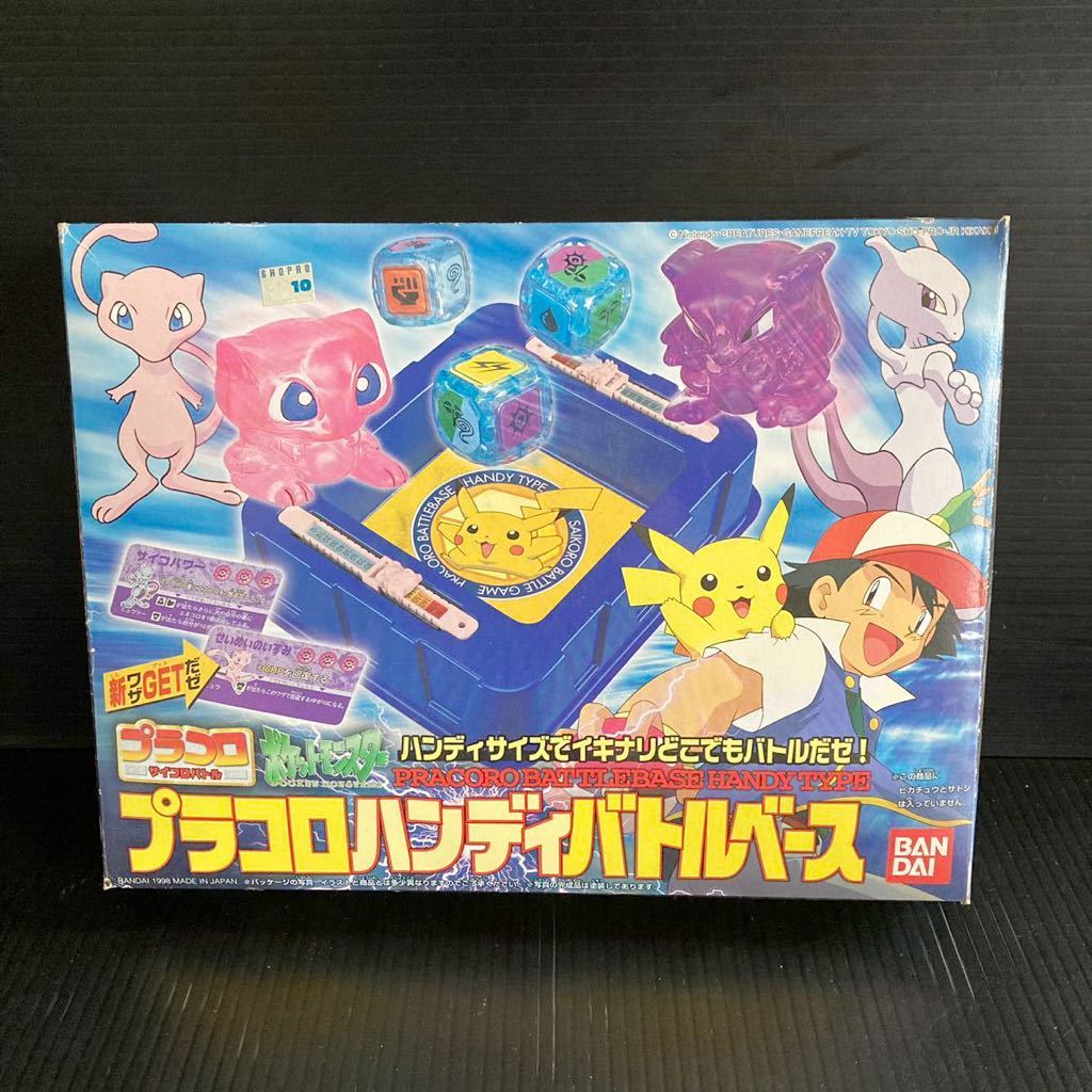 当時物☆初期 ポケモン☆プラコロ プラコロハンディバトルベース 当時物☆初期 ポケモン☆プラコロ プラコロハンディバトルベース