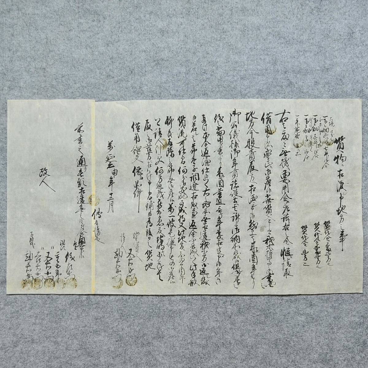 古文書 萬延元年 質物ニ相渡シ申地方之事 信州 高井郡七瀬村 長野県_画像1