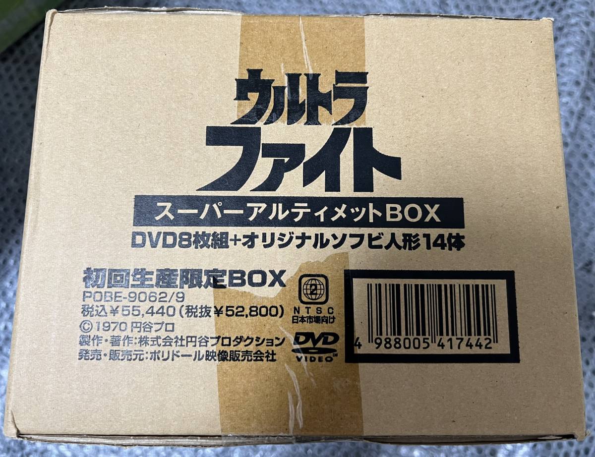 公式 Box ○DVD 特撮『ウルトラファイト』2006年 レア ソフビ14体付