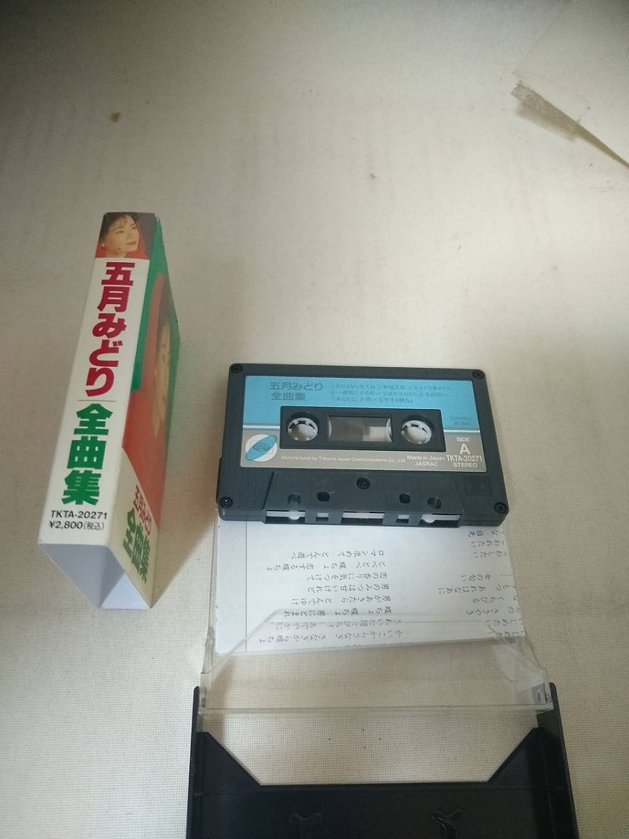 T5887　カセットテープ　五月みどり　全曲集_画像2