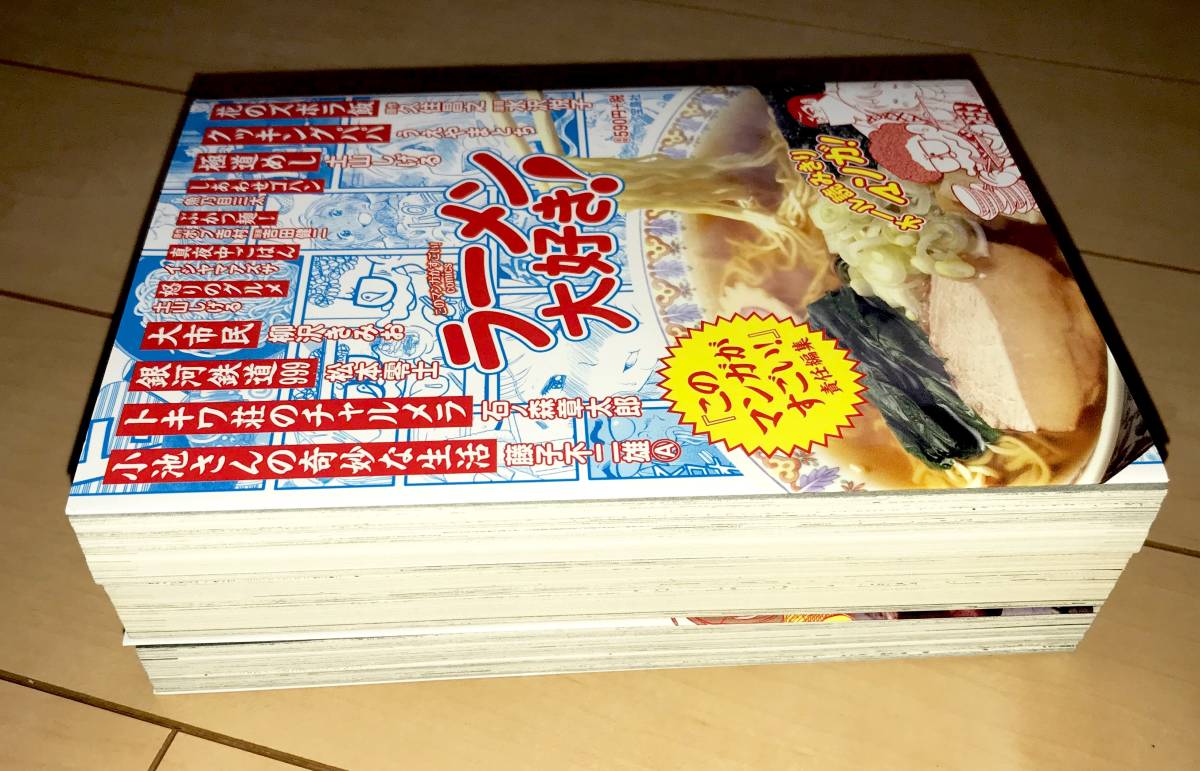 ラーメン大好き カレー大好き 肉大好き このマンガがすごい 3冊 久住昌之 水沢悦子 うえやまとち 土山しげる 藤子不二雄a 柳沢きみお Product Details Yahoo Auctions Japan Proxy Bidding And Shopping Service From Japan ラーメン大好き カレー大好き 肉大好き このマンガがすごい 3冊 久住昌之 水沢悦子 うえやまとち 土山しげる 藤子不二雄a 柳沢きみお Product Details Yahoo Auctions Japan Proxy Bidding And Shopping Service From Japan