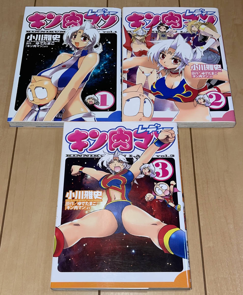 レア☆キン肉マンレディー 全3巻 ゆでたまご/小川雅史☆2009 レア☆キン肉マンレディー 全3巻 ゆでたまご/小川雅史☆2009