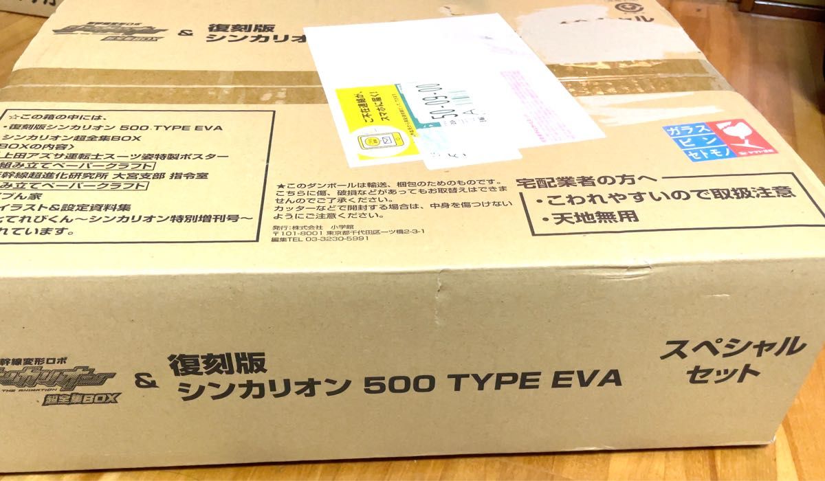 新幹線変形ロボ シンカリオン 超全集BOX&復刻版シンカリオン 500 TYPE EVA スペシャルセット