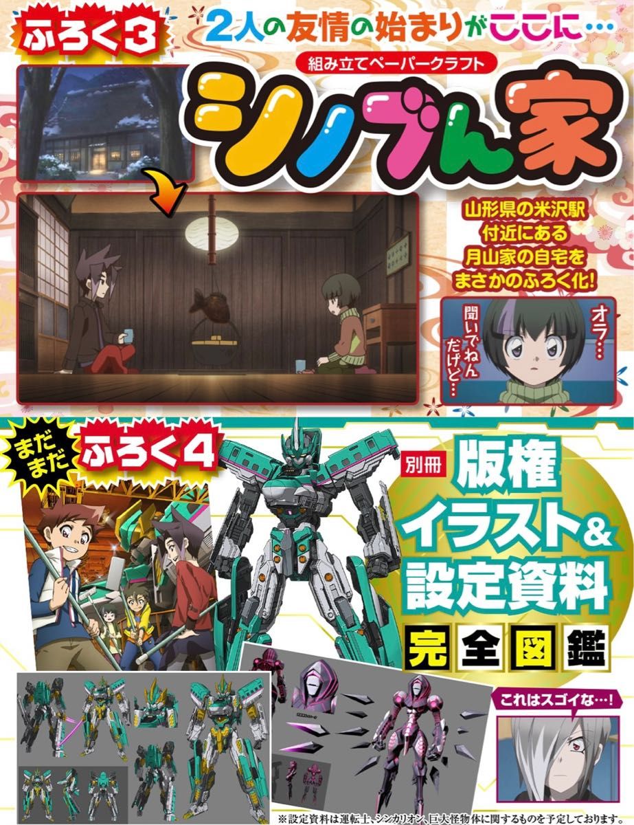 新幹線変形ロボ シンカリオン 超全集BOX&復刻版シンカリオン 500 新幹線変形ロボ シンカリオン 超全集BOX&復刻版シンカリオン 500