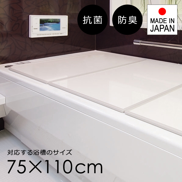 風呂ふた 組み合わせ 75×110cm用 L11 風呂フタ 蓋 3枚割 日本製 抗菌 防臭 軽い 軽量 薄い フラットパネル 組合せ 浴槽ふた お風呂 東プレ