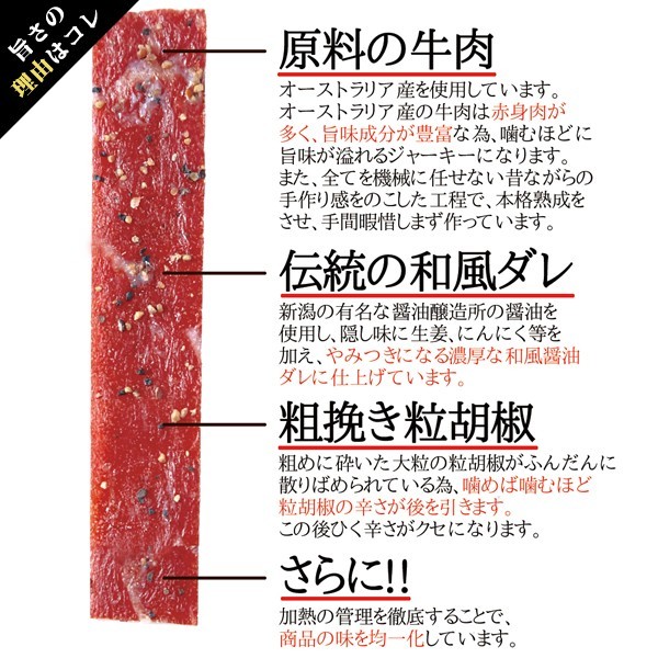 ビーフジャーキー 訳あり 干し肉 お酒のあて ビールのおつまみ 牛肉 熟成 赤身肉 おやつ 和風醤油 しょうゆ タレ 胡椒 ペッパー ニンニク_画像4