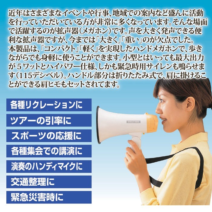 メガホン 拡声器 コンパクト 小型 大音量 軽い コンパクト サイレン 緊急用 肩紐 音量調節 ハンドル 折り畳み 115デシベル 5Wの画像4