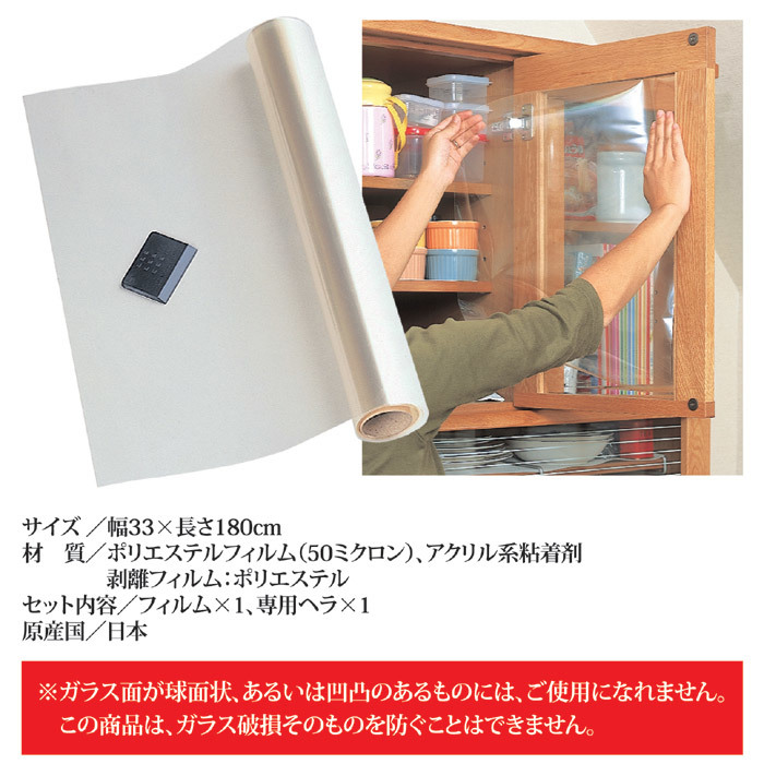  glass .. prevention film 33×180cm glass window cupboard uv cut ultra-violet rays the glass film seat transparent clear ground . measures earthquake safety made in Japan 