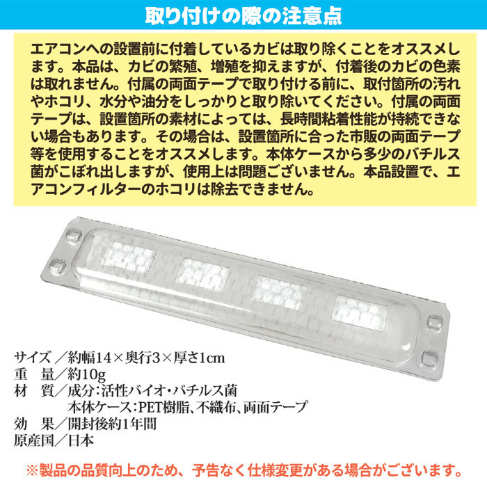 エアコン用 防カビ剤 防臭 臭い 日本製 無害 善玉微生物 バチルス菌 カビ対策 カーエアコン 車載 コンソール 空気清浄器 加湿器 対応_画像6