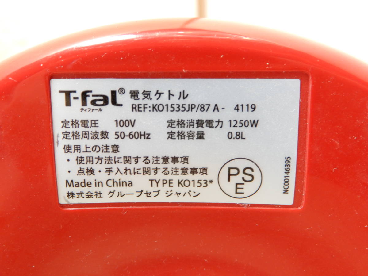 U2602★\１～T-fal/ティファール　家庭用　電気ケトル/電気湯沸かし器　容量:800ml　Type:KO153_画像5