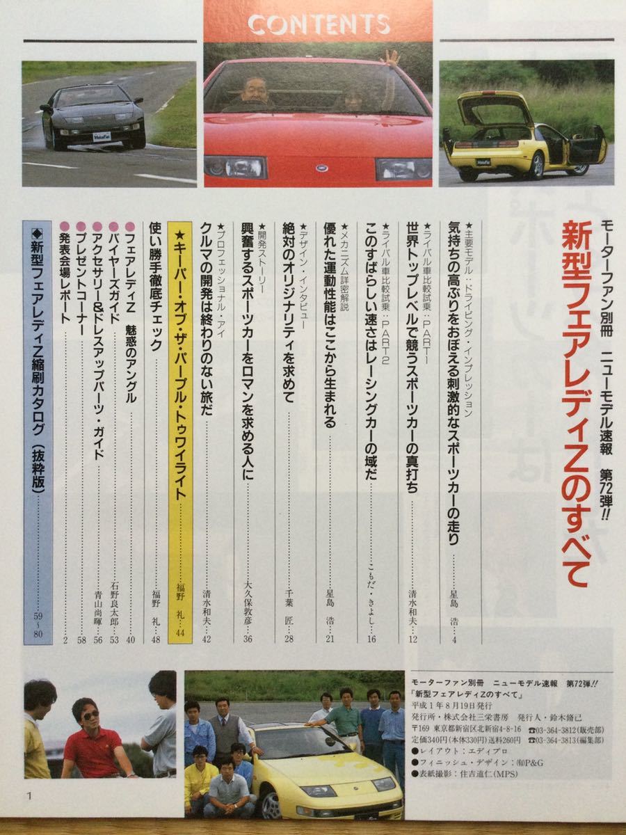  Nissan Fairlady Z Z32 все Motor Fan отдельный выпуск новый модель срочное сообщение 