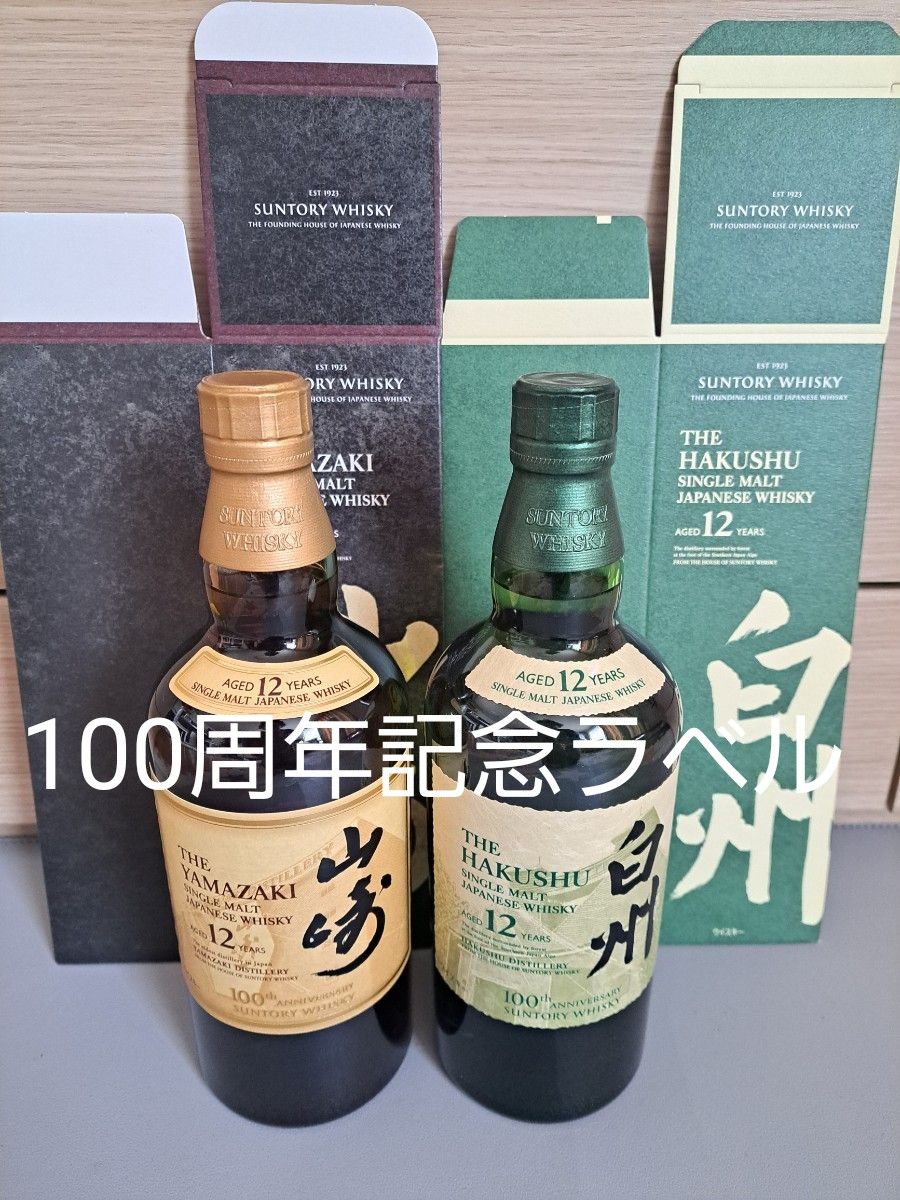 サントリー 山崎 12年 700ml 100周年記念蒸留所ラベル 2本セット-