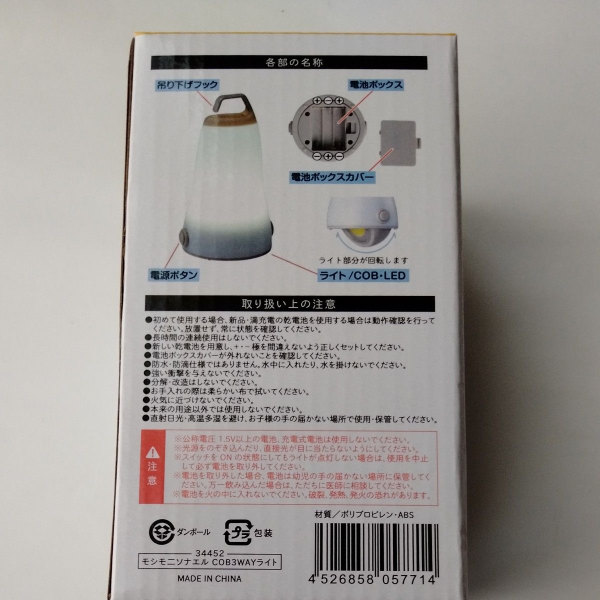  ランタン ライト 懐中電灯 非常用 キャンプ用 モシモ二ソナエル 明るい 長時間 ＣＯＢ LED 乾電池 ３ＷＡＹライト モカ