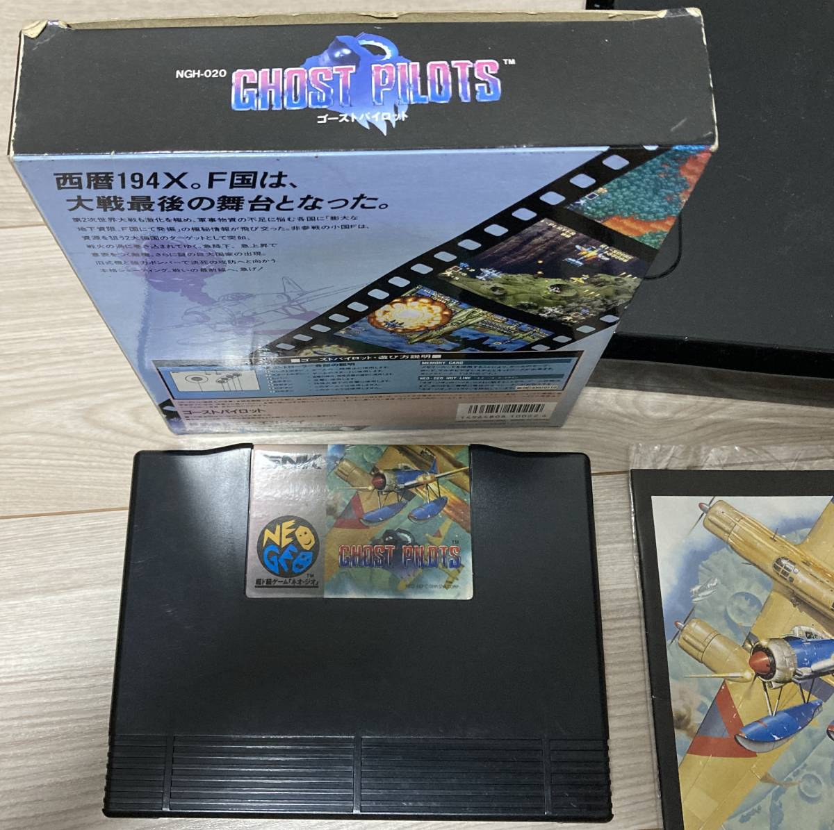 ◇ ネオジオROMソフト ゴーストパイロット 箱説付き GHOST PILOTS