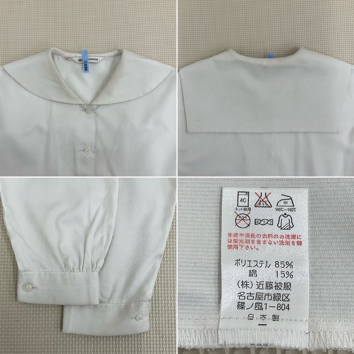 UT286-1 (中古) 栃木県 大田原市立 黒羽中学校 4点セット /170A UT286-1 (中古) 栃木県 大田原市立 黒羽中学校 4点セット /170A