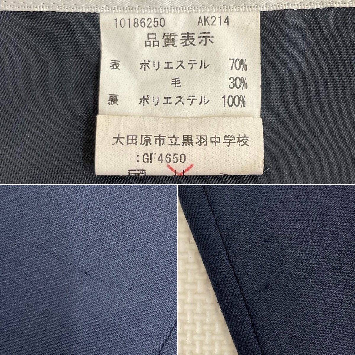 UT286-1 (中古) 栃木県 大田原市立 黒羽中学校 4点セット /170A UT286-1 (中古) 栃木県 大田原市立 黒羽中学校 4点セット /170A