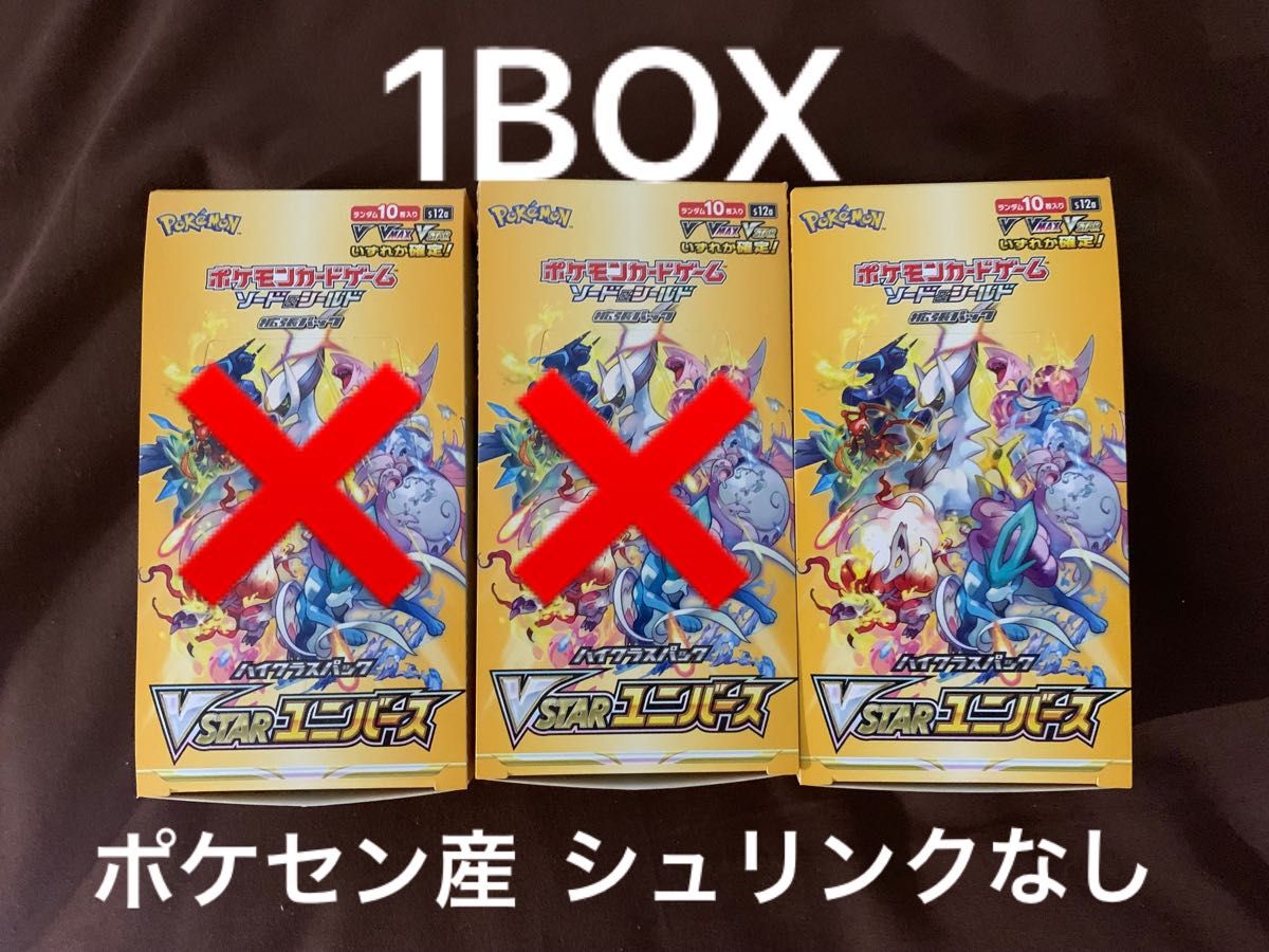 ポケモンカードゲーム Vstarユニバース 1BOX シュリンクなし 初版分