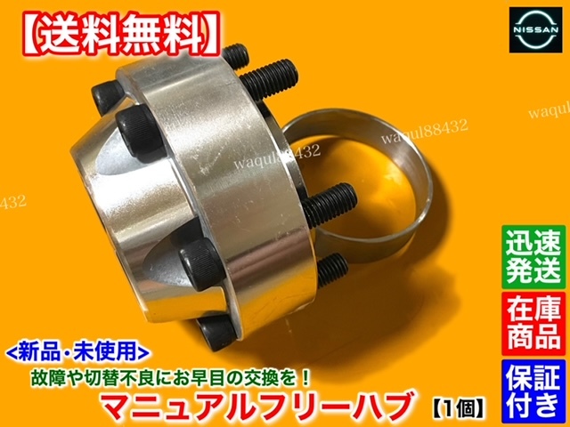  guarantee [ free shipping ]Y61 Safari WRGY61 WGY61 WYY61[ new goods manual hub is block 1 piece 31 tooth ]40250-01J01 free hub off-road vehicle manual 