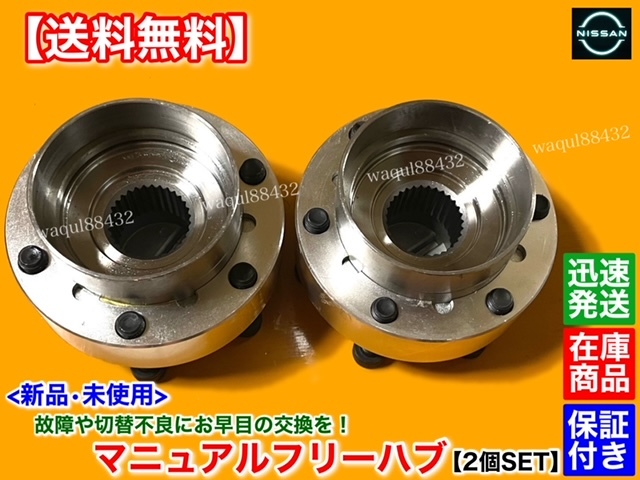  stock [ free shipping ] new goods manual hub is block 2 piece SET[Y61 Safari WRGY61 WGY61 WYY61]40250-01J01 free running assy hub 