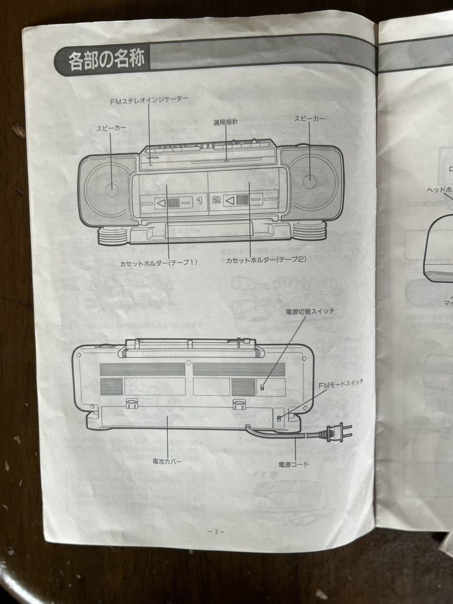 ★yupiteru ユCD ラジオ カセット レコーダー YG-W38用取り扱い説明書です★_画像2