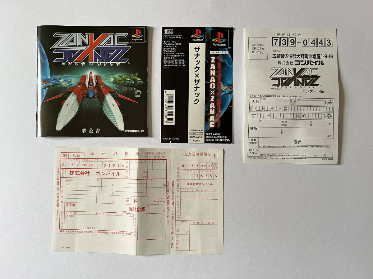 PS1 ザナック x ザナック 帯ハガキあり プレステ PS1 ザナック x ザナック 帯ハガキあり プレステ