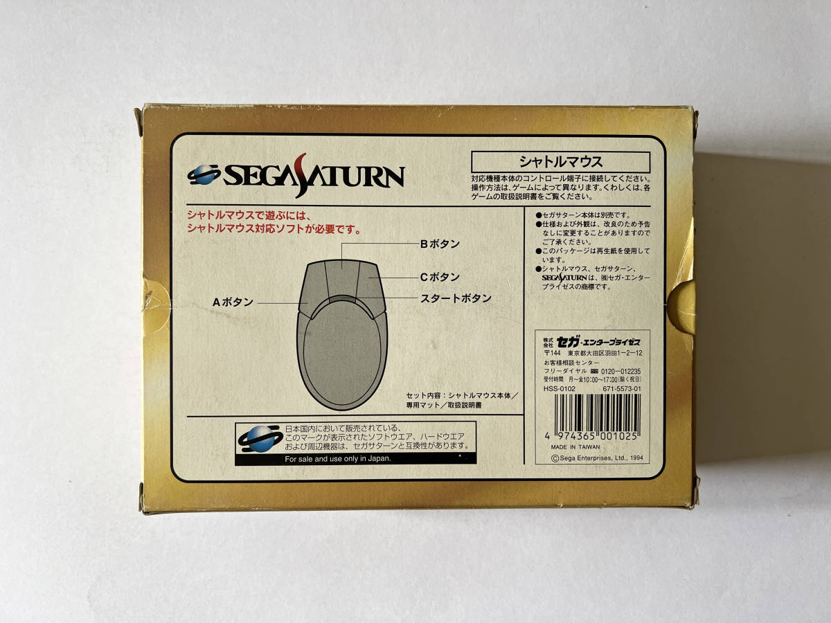 セガサターン シャトルマウス 箱あり　Sega Saturn Shuttle Mouse グレー Gray Grey_画像3