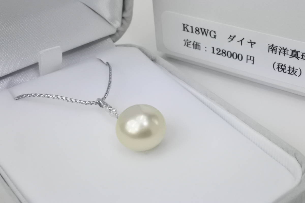 ☆☆☆日本製 　K18WG 　ダイヤ0.04CT　南洋真珠ペンダントトップ 径12.4ｍｍ 3.62g 未使用保管品
