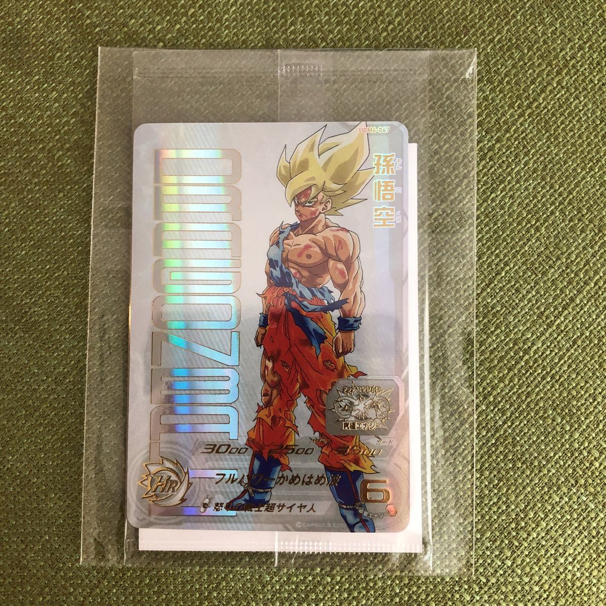 美品!ローダー付き】スーパードラゴンボールヒーローズ 孫悟空 UGM4