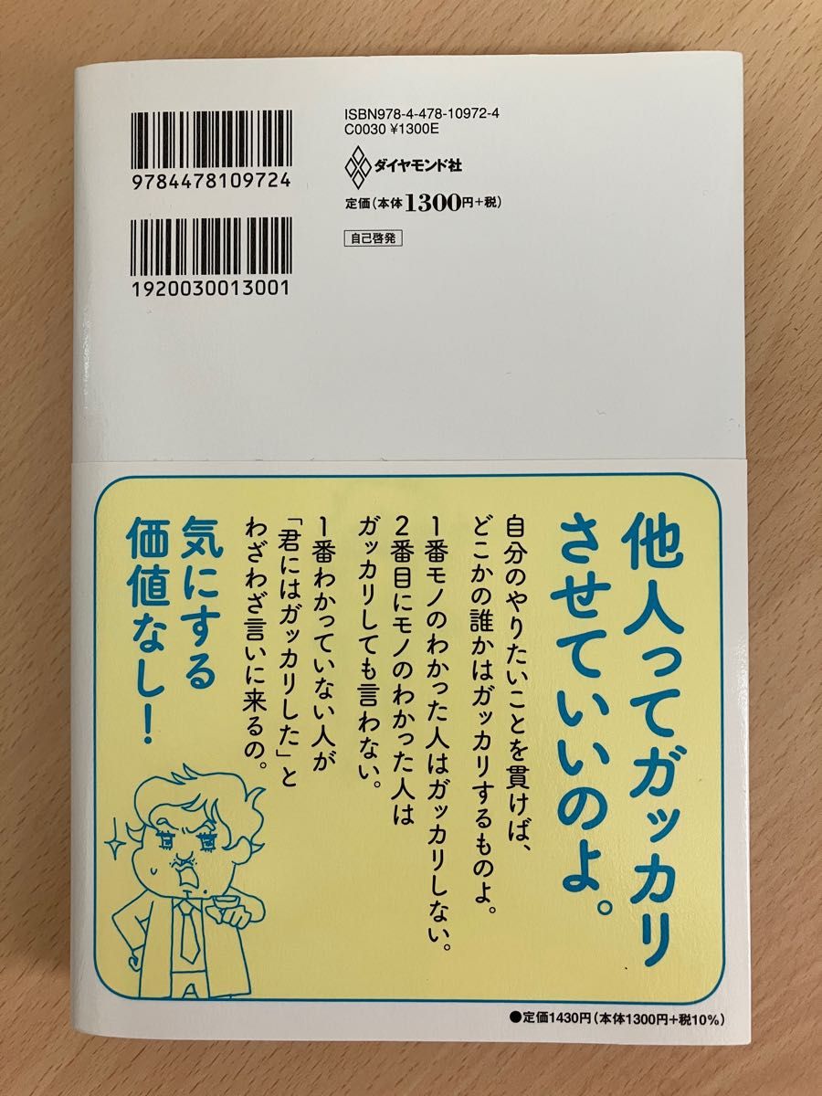 精神科医Tomyが教える １秒で不安が吹き飛ぶ言葉