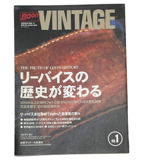 BOON VINTAGE Boon Vintage Vol.1 Levi's. история . меняется .. фирма 1997 5.20 выпуск большой битва модель [t-0114]