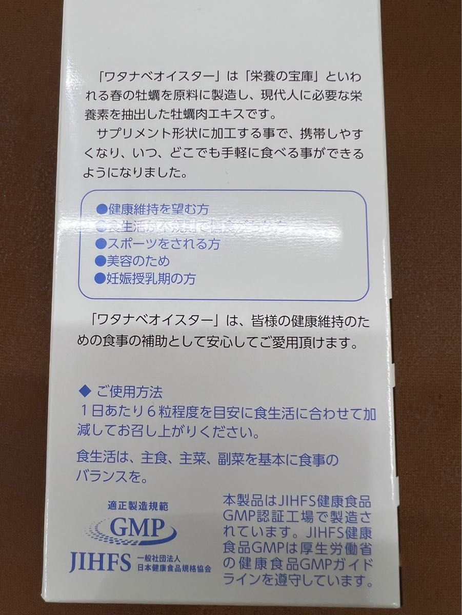 ワタナベオイスター 300粒 賞味期限 2025 06ワタナベオイスター｜Yahoo