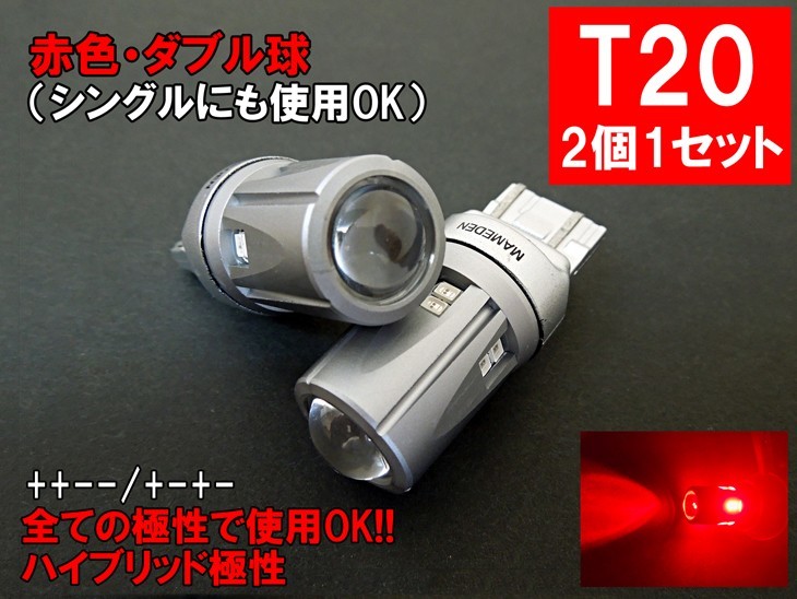 T20 LED ダブル レッド「30SMD」テールランプ ブレーキランプ_画像1