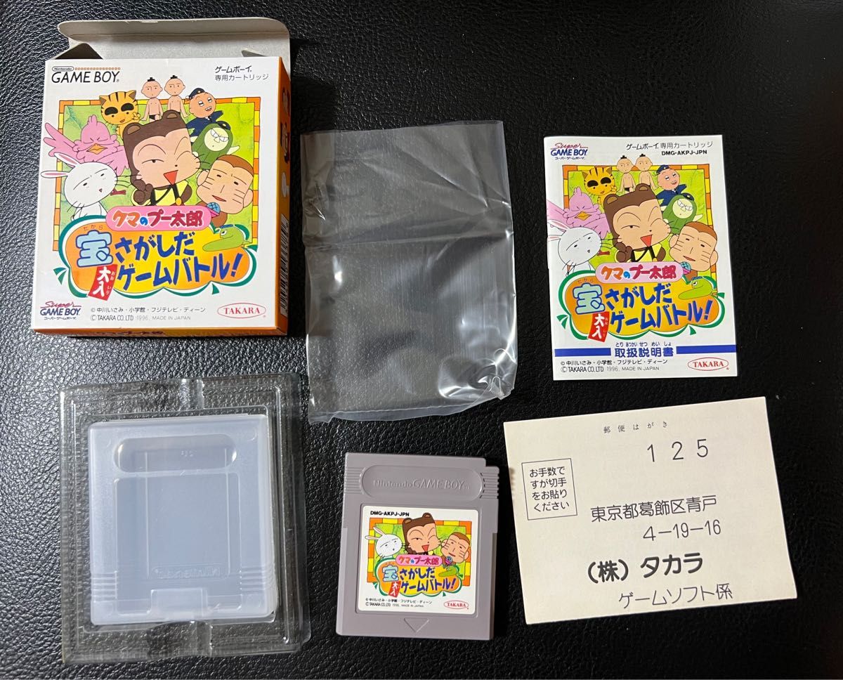 クマのプー太郎 宝さがしだ大入ゲームバトル　ゲームボーイ　美品　希少