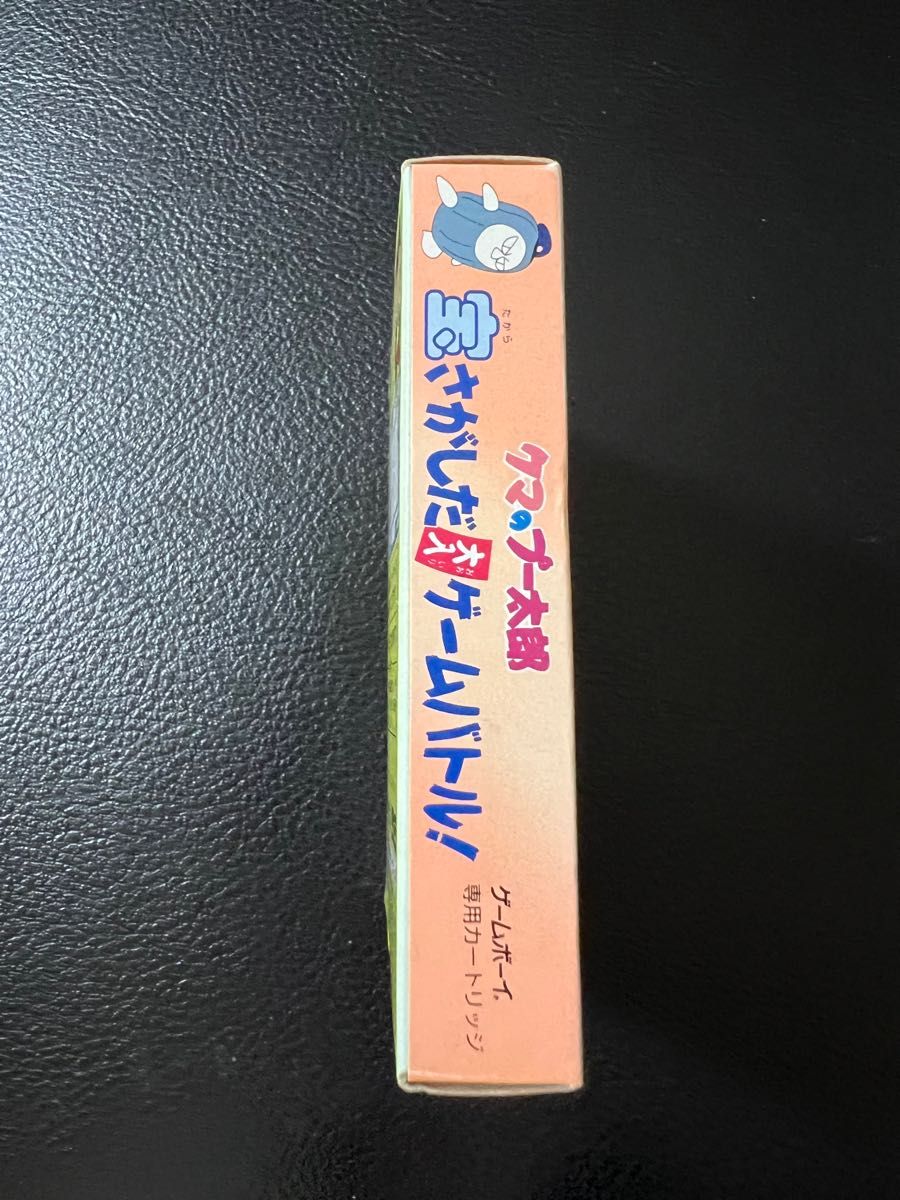 クマのプー太郎 宝さがしだ大入ゲームバトル ゲームボーイ 美品 クマのプー太郎 宝さがしだ大入ゲームバトル ゲームボーイ 美品