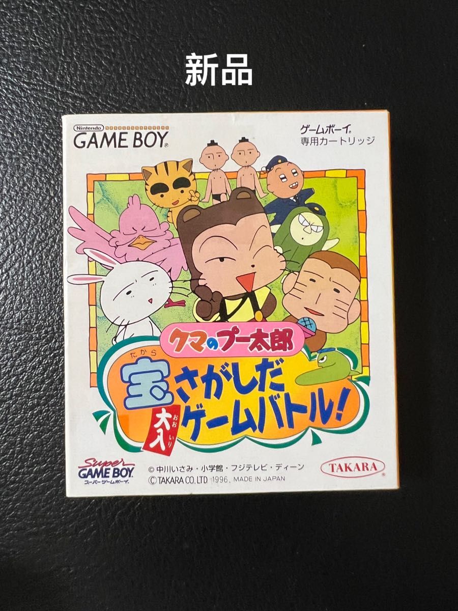 クマのプー太郎 宝さがしだ大入ゲームバトル ゲームボーイ 美品 クマのプー太郎 宝さがしだ大入ゲームバトル ゲームボーイ 美品
